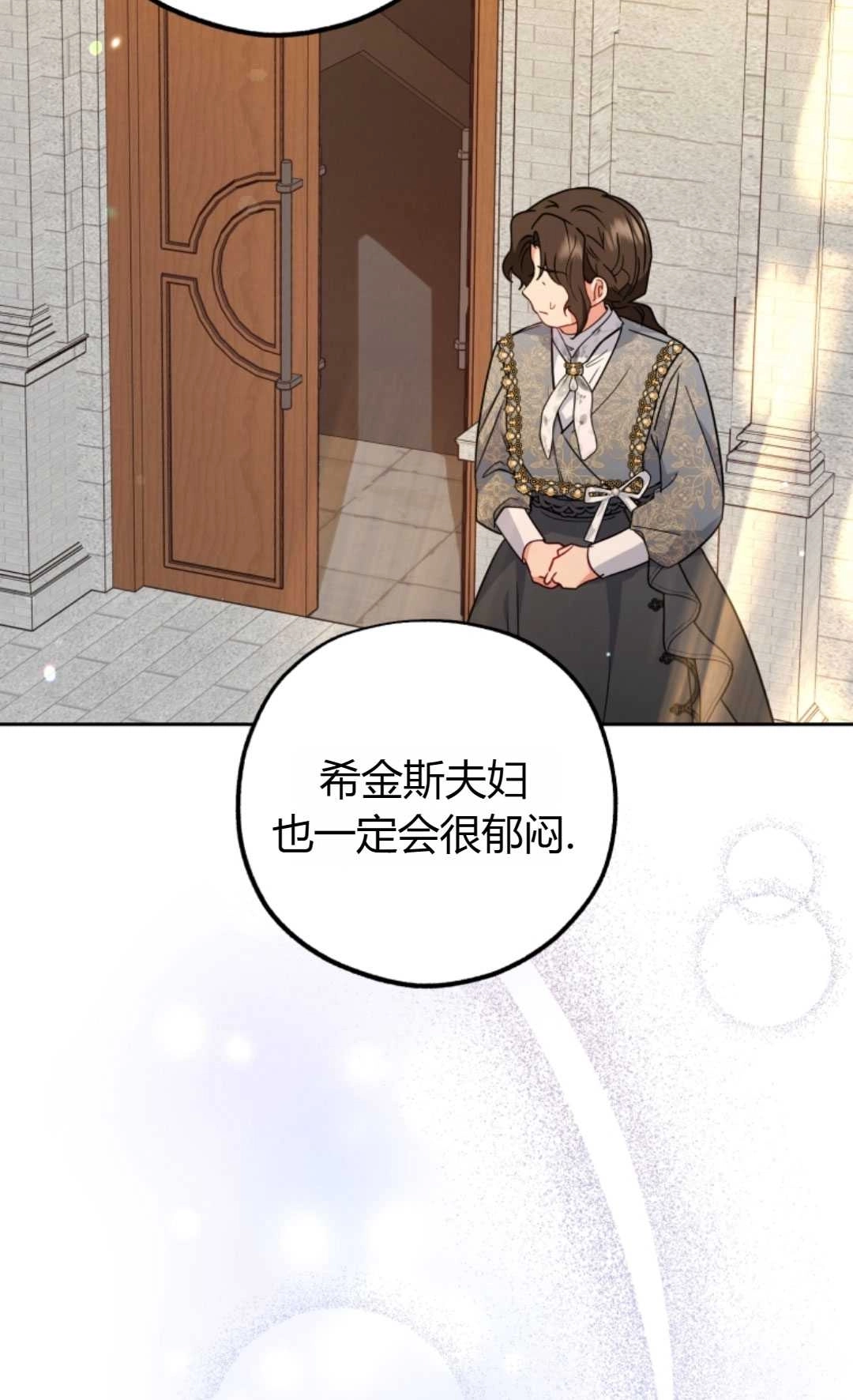 《反派少女羞于被爱》第14话 第28页