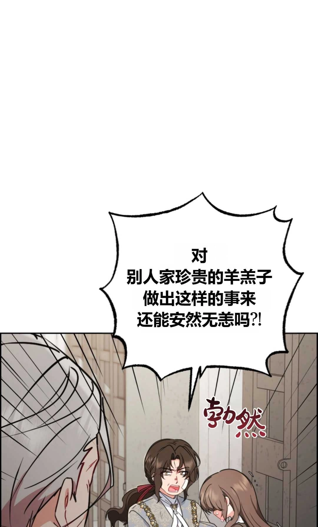 《反派少女羞于被爱》第14话 第5页