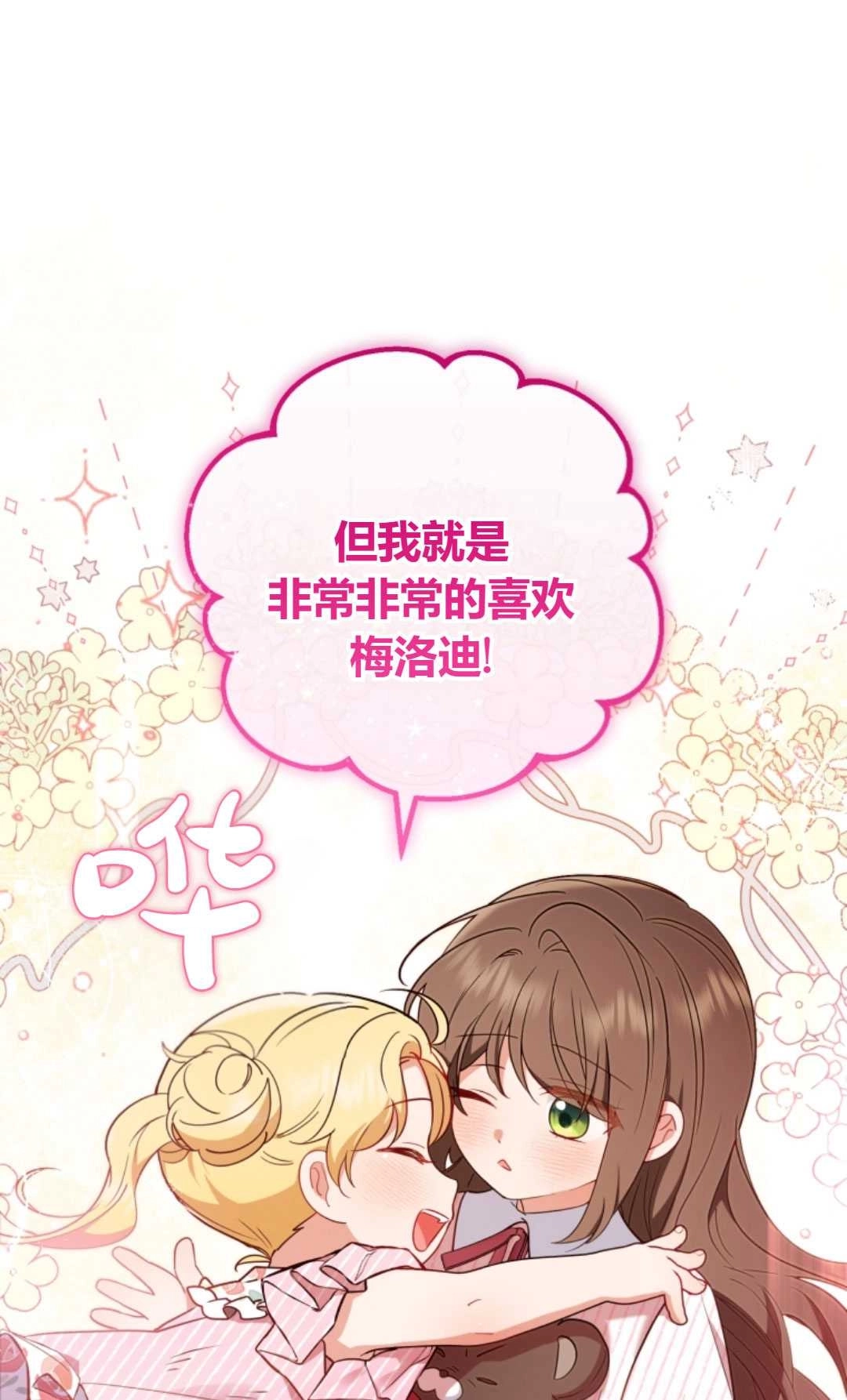 《反派少女羞于被爱》第14话 第83页