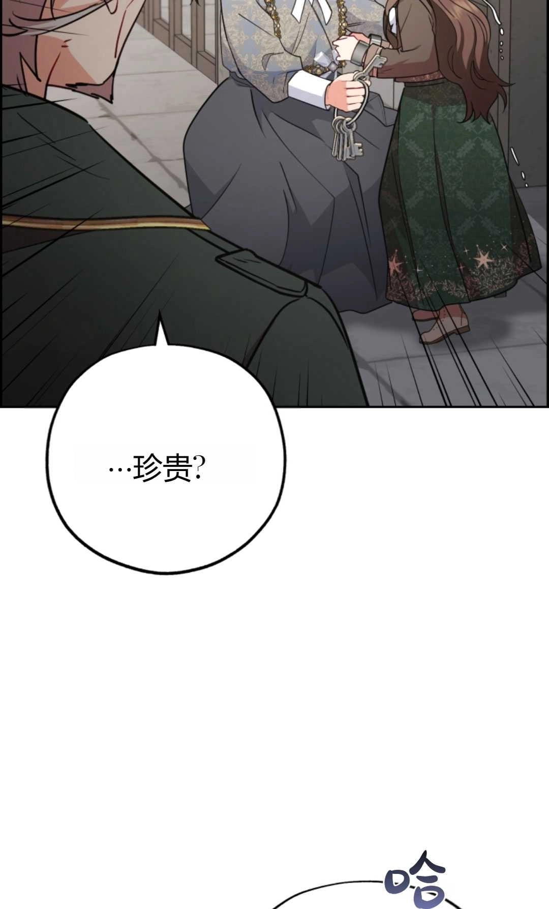 《反派少女羞于被爱》第14话 第6页