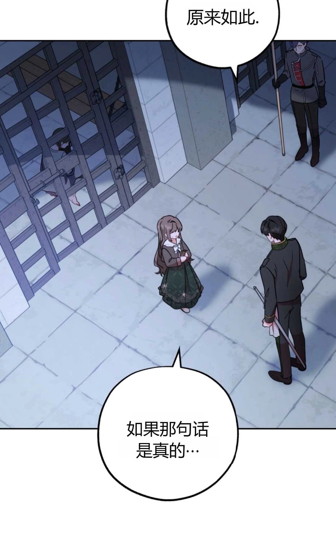 《反派少女羞于被爱》第14话 第25页