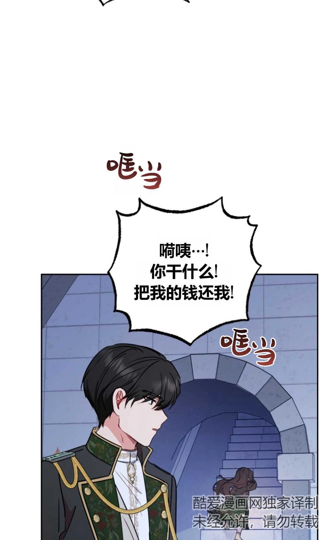 《反派少女羞于被爱》第14话 第54页