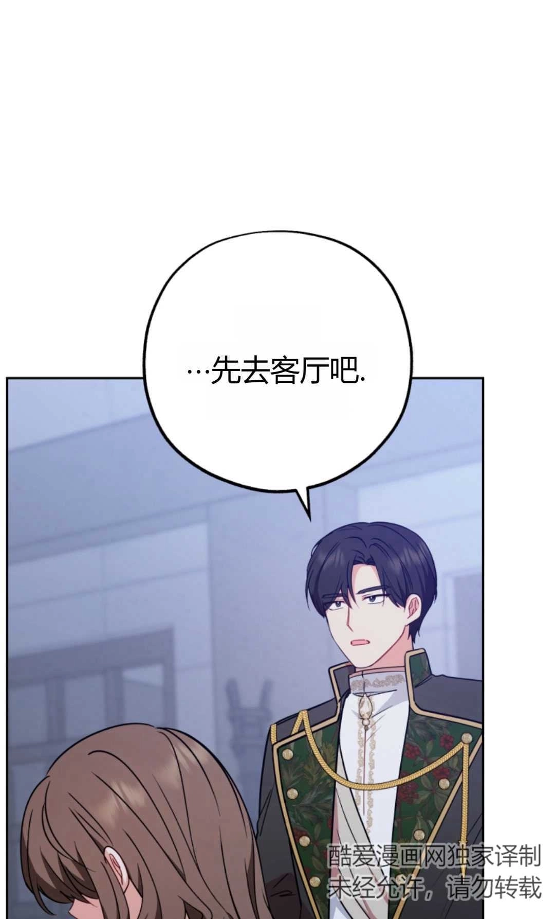 《反派少女羞于被爱》第14话 第36页
