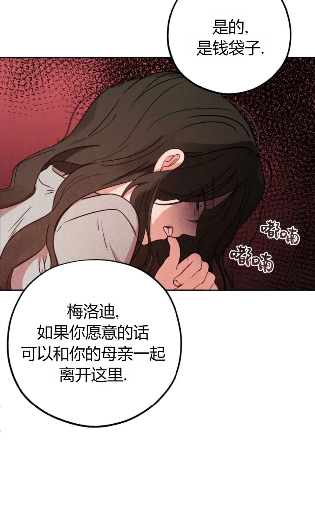 《反派少女羞于被爱》第14话 第18页