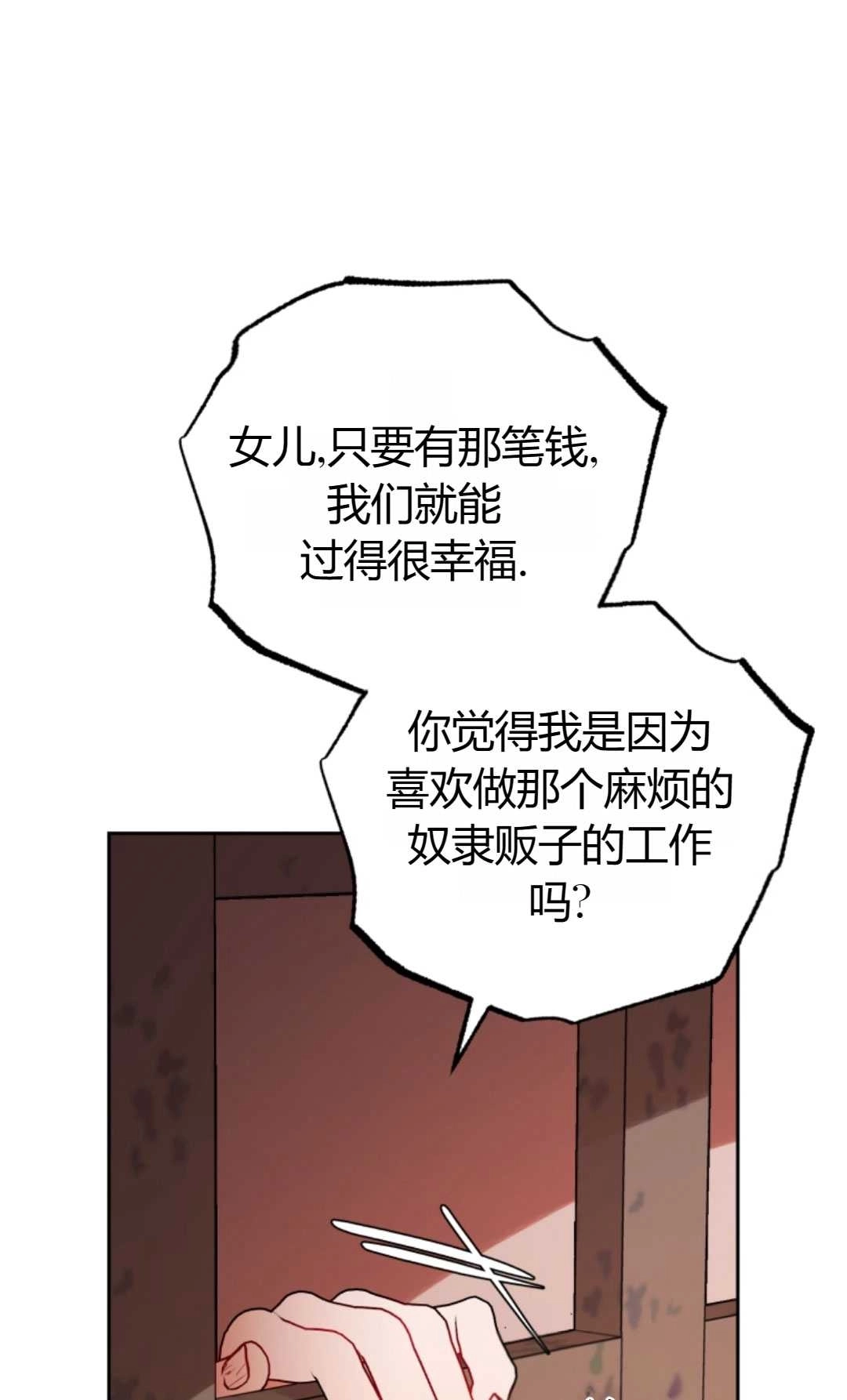 《反派少女羞于被爱》第14话 第33页