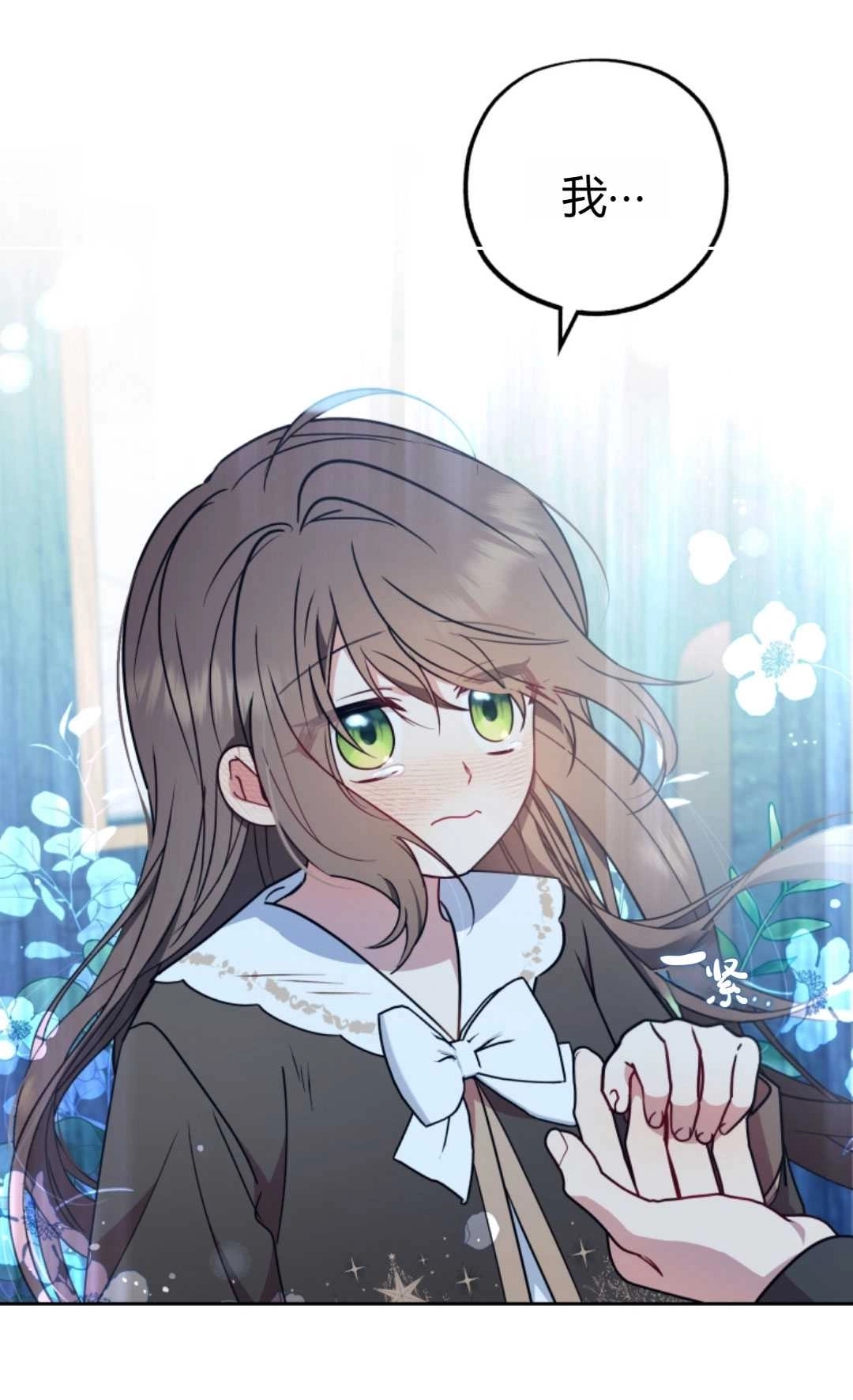 《反派少女羞于被爱》第14话 第64页