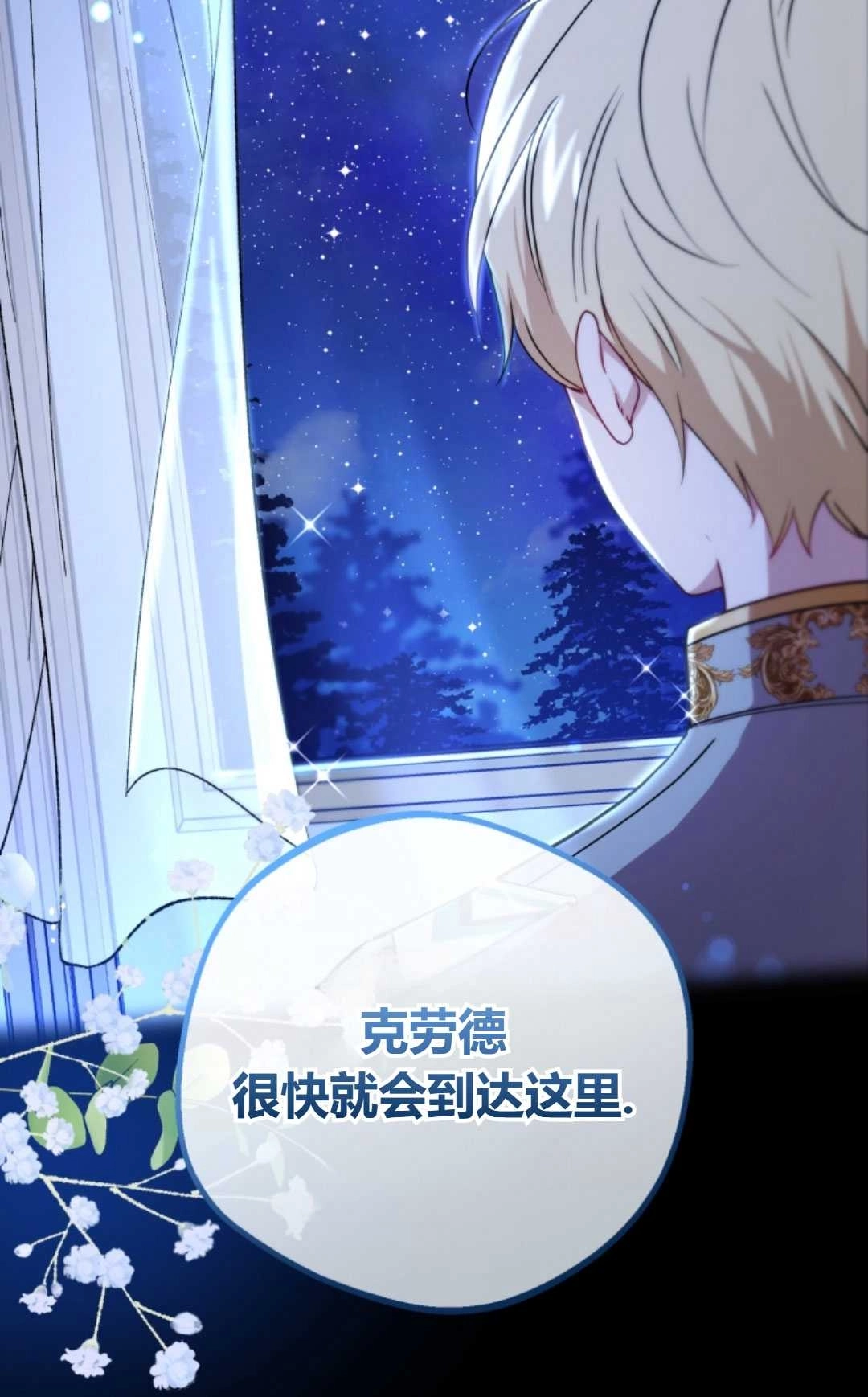 《反派少女羞于被爱》第14话 第97页