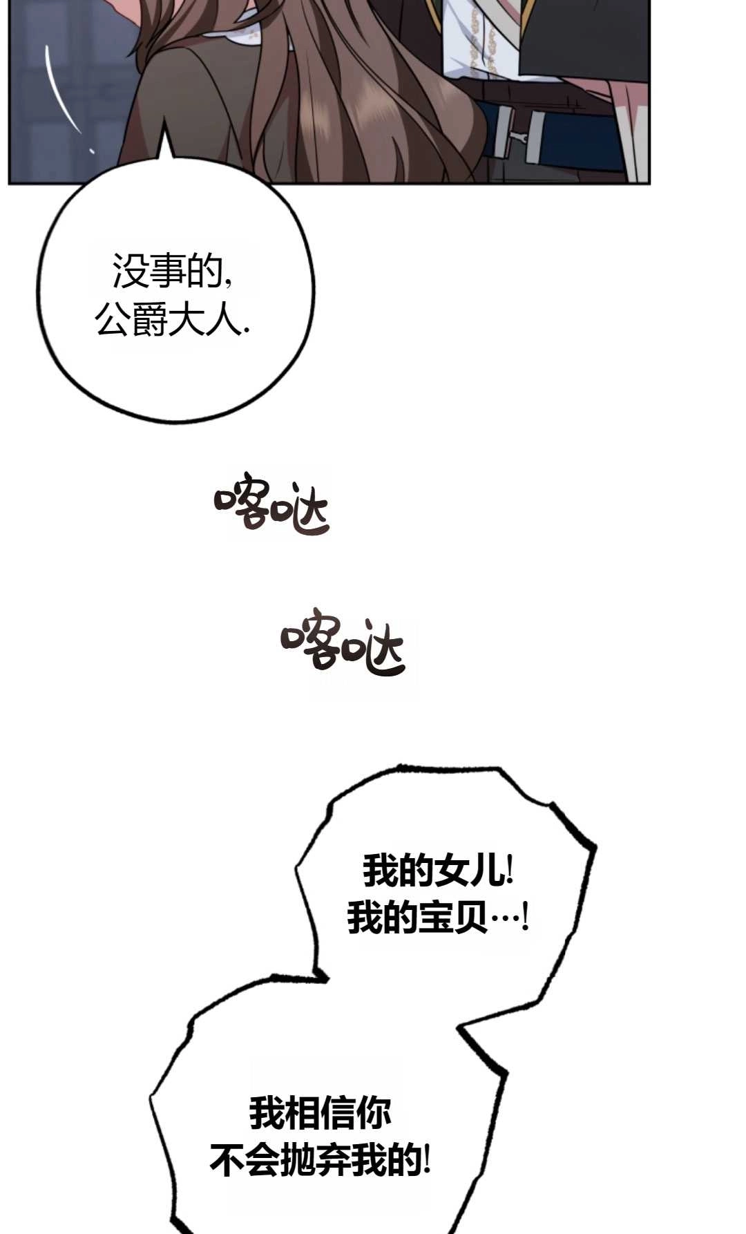 《反派少女羞于被爱》第14话 第37页