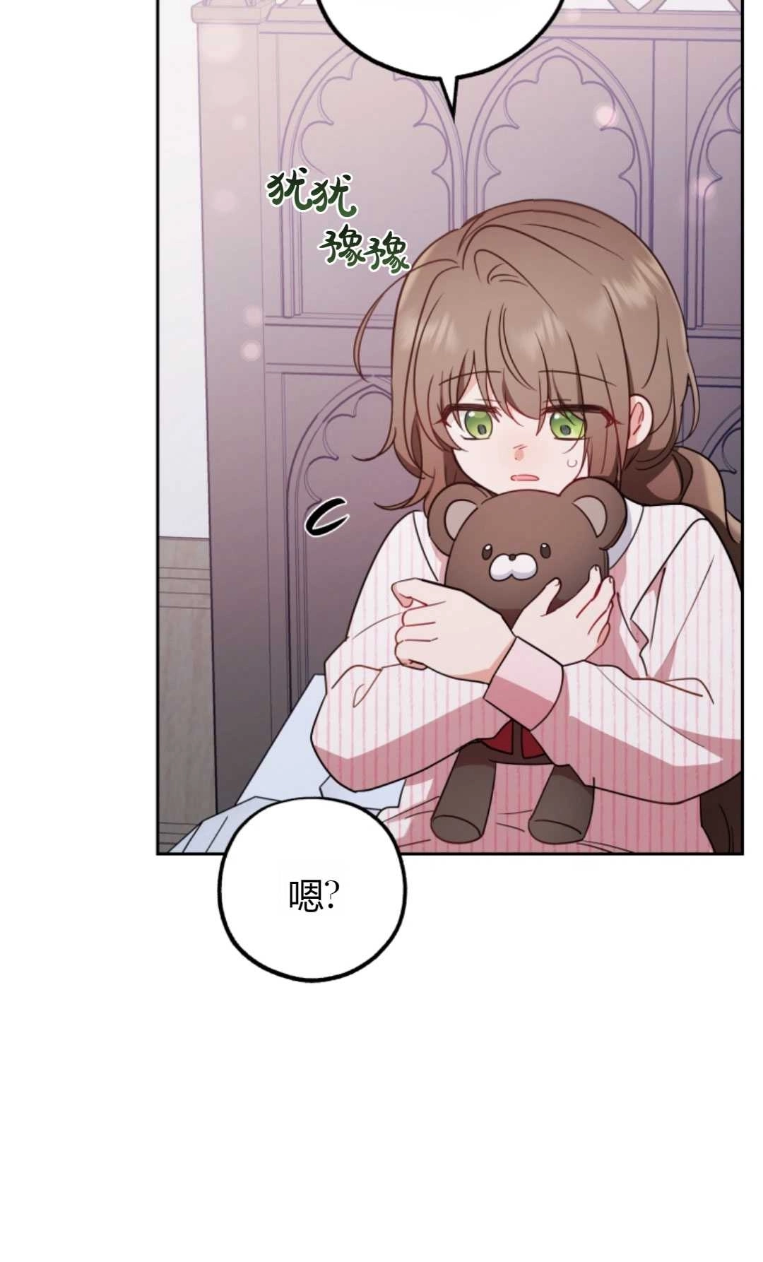 《反派少女羞于被爱》第14话 第80页