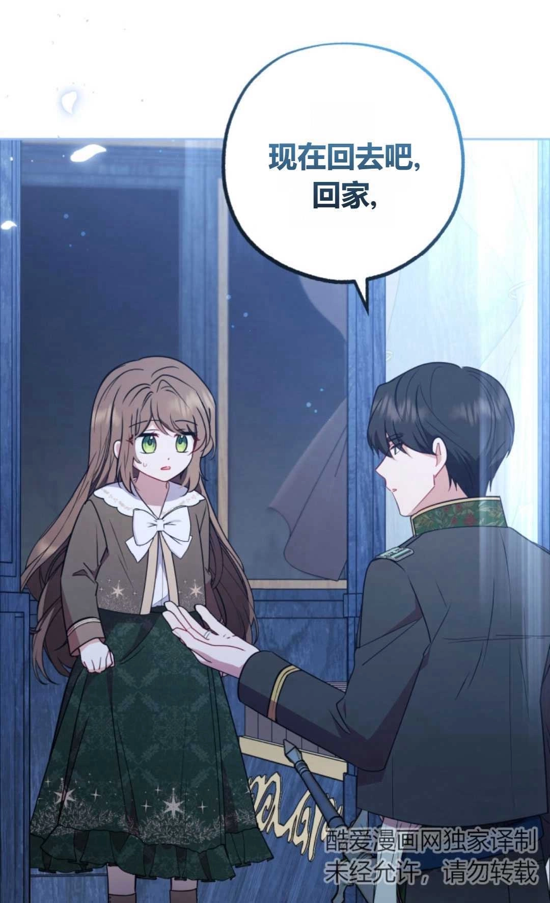 《反派少女羞于被爱》第14话 第61页