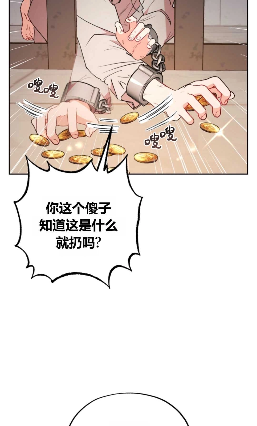 《反派少女羞于被爱》第14话 第49页