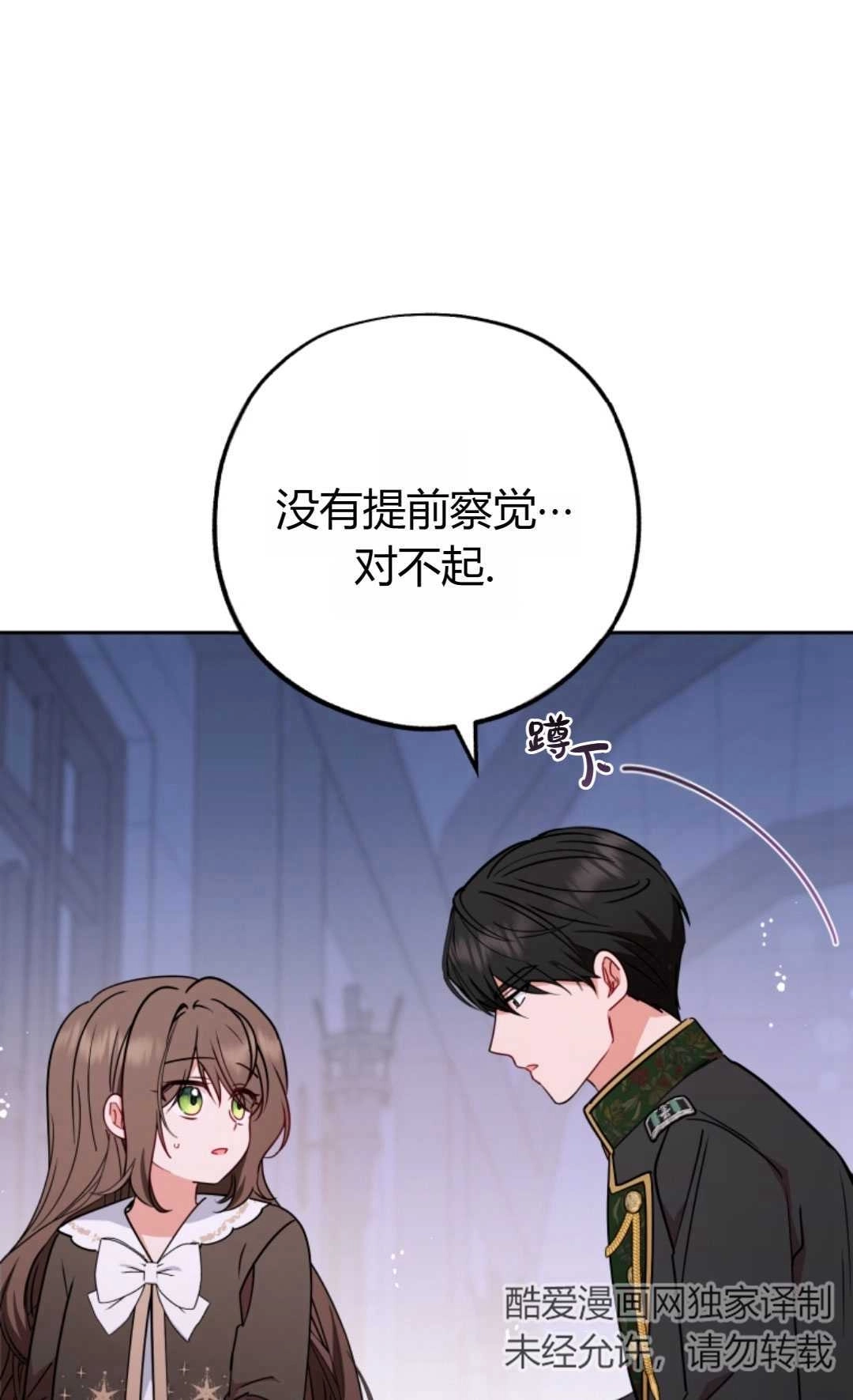 《反派少女羞于被爱》第14话 第15页