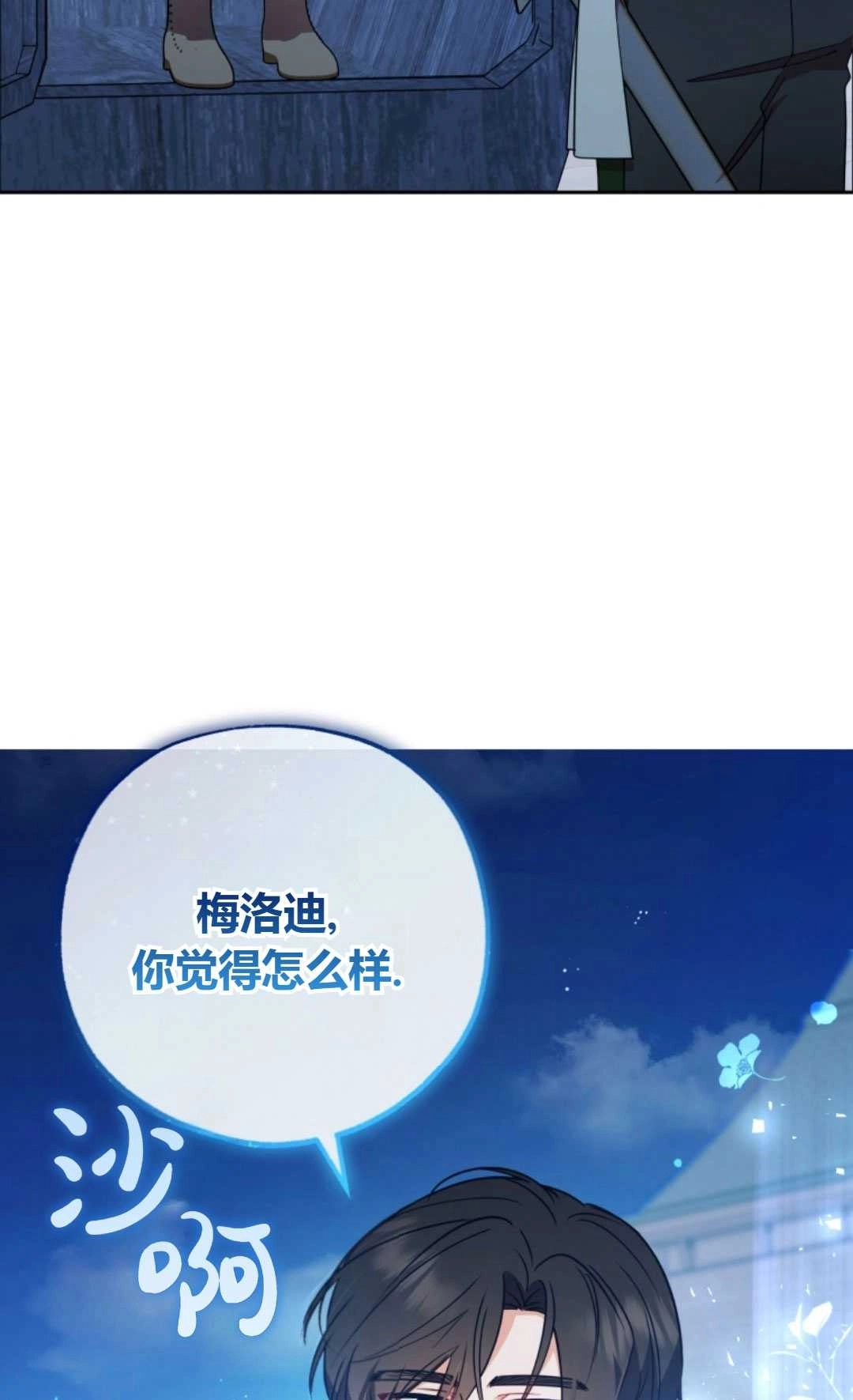 《反派少女羞于被爱》第14话 第62页