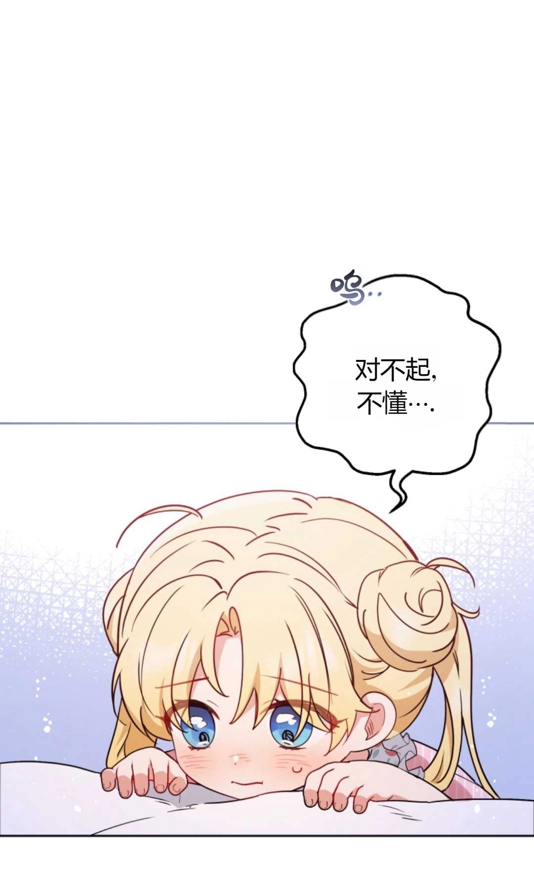 《反派少女羞于被爱》第14话 第82页
