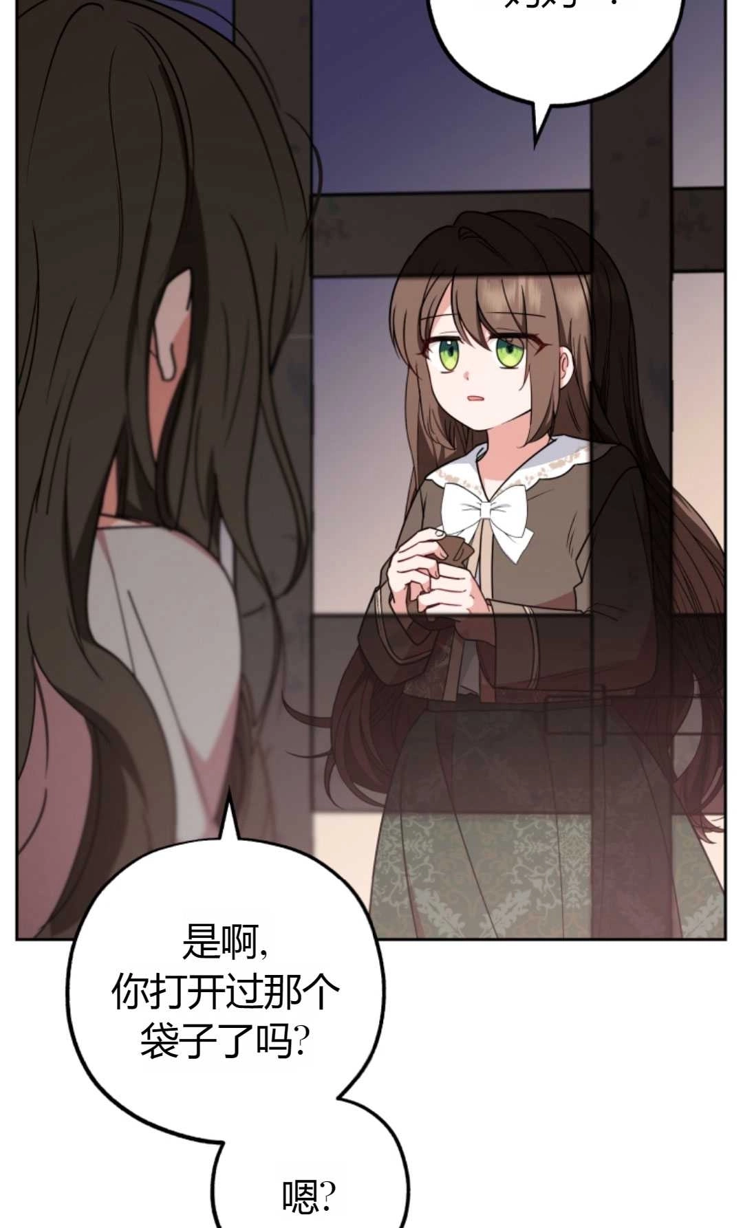 《反派少女羞于被爱》第14话 第39页