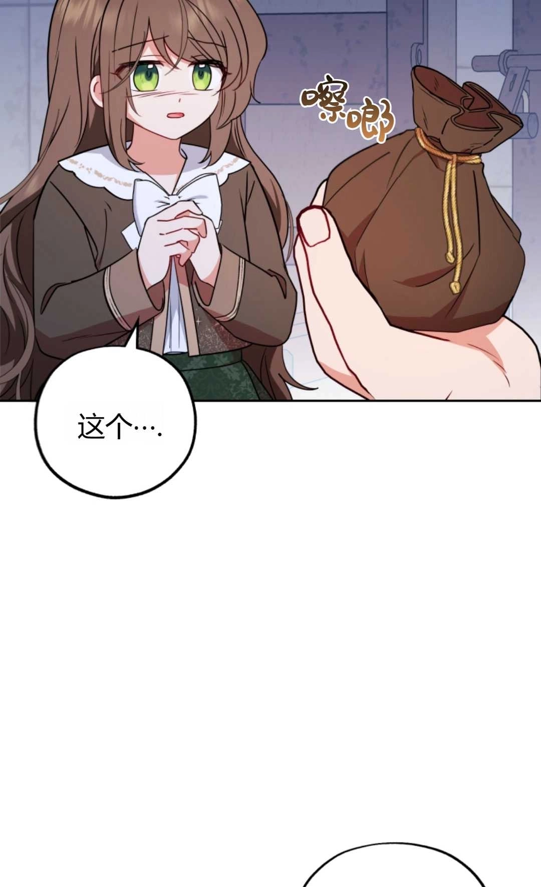 《反派少女羞于被爱》第14话 第17页