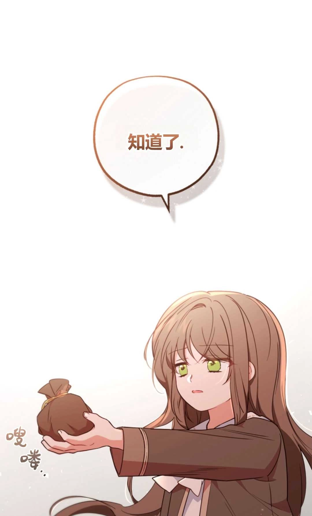《反派少女羞于被爱》第14话 第44页