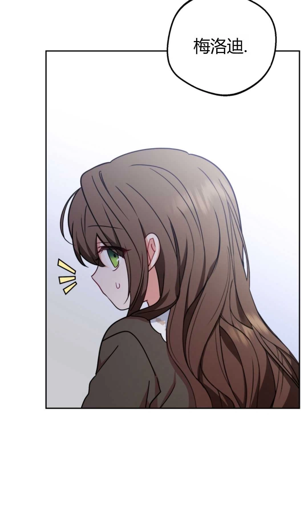 《反派少女羞于被爱》第14话 第14页
