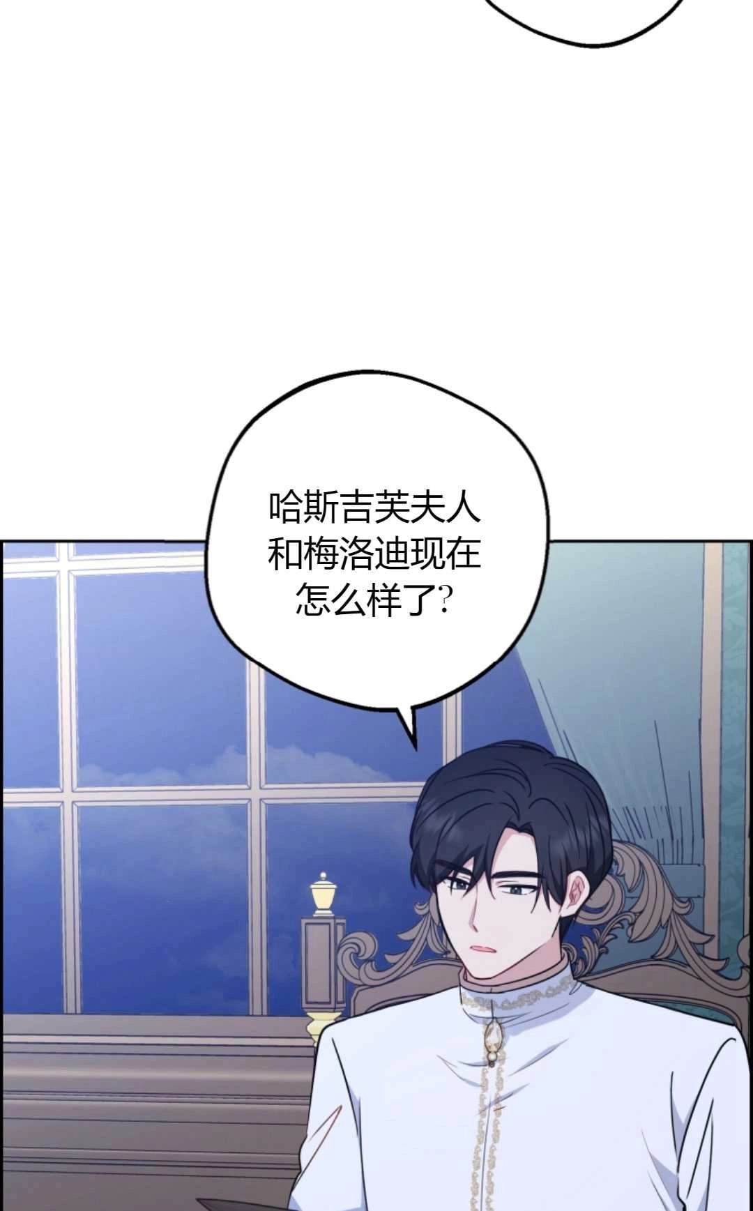 《反派少女羞于被爱》第14话 第90页