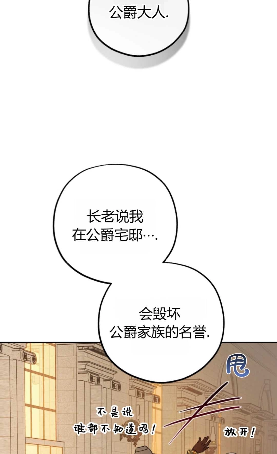 《反派少女羞于被爱》第14话 第23页