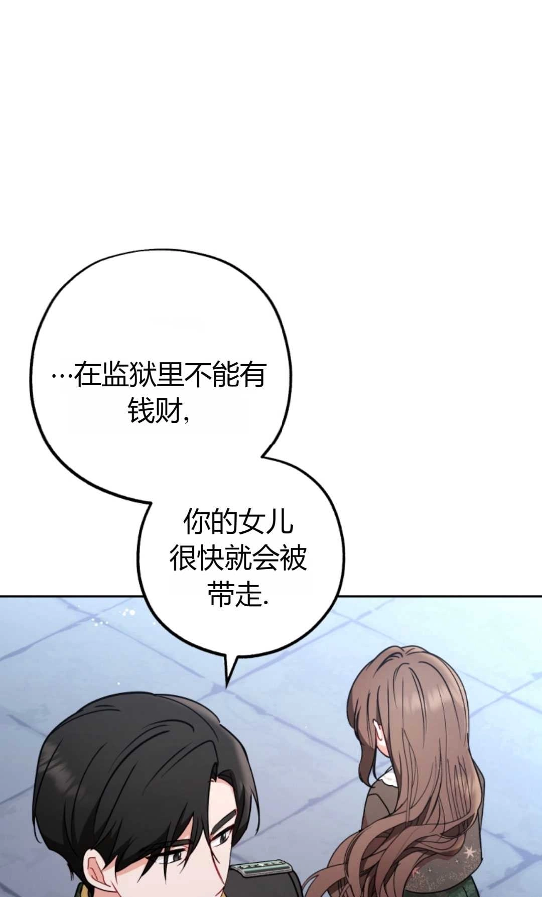 《反派少女羞于被爱》第14话 第51页