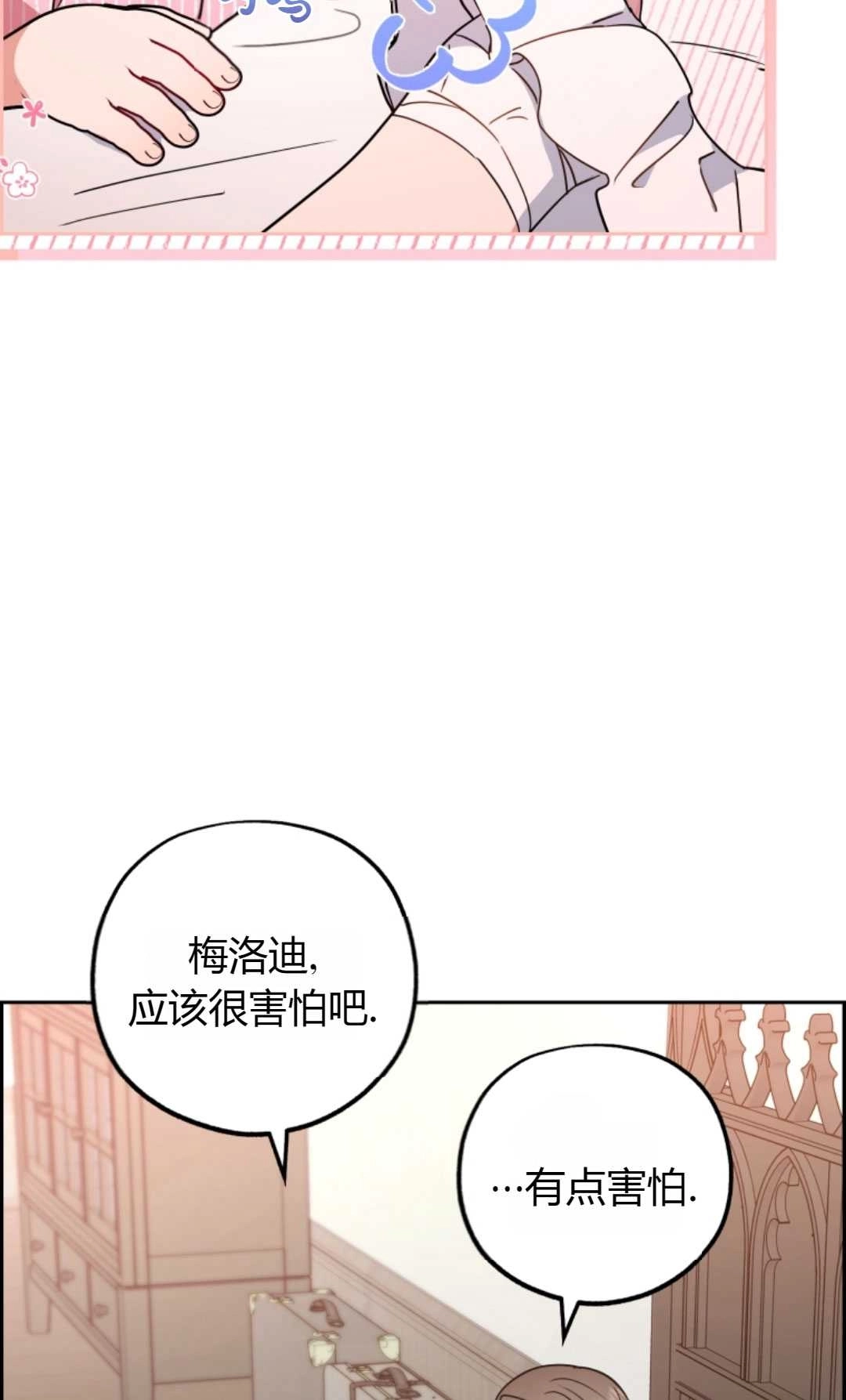 《反派少女羞于被爱》第14话 第78页