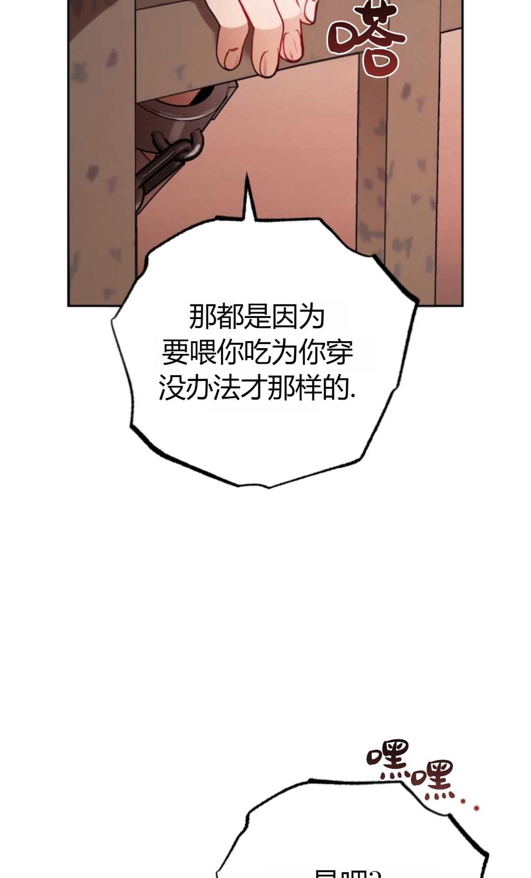 《反派少女羞于被爱》第14话 第34页