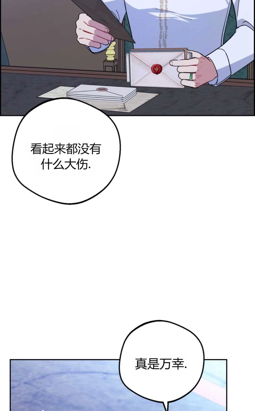 《反派少女羞于被爱》第14话 第91页