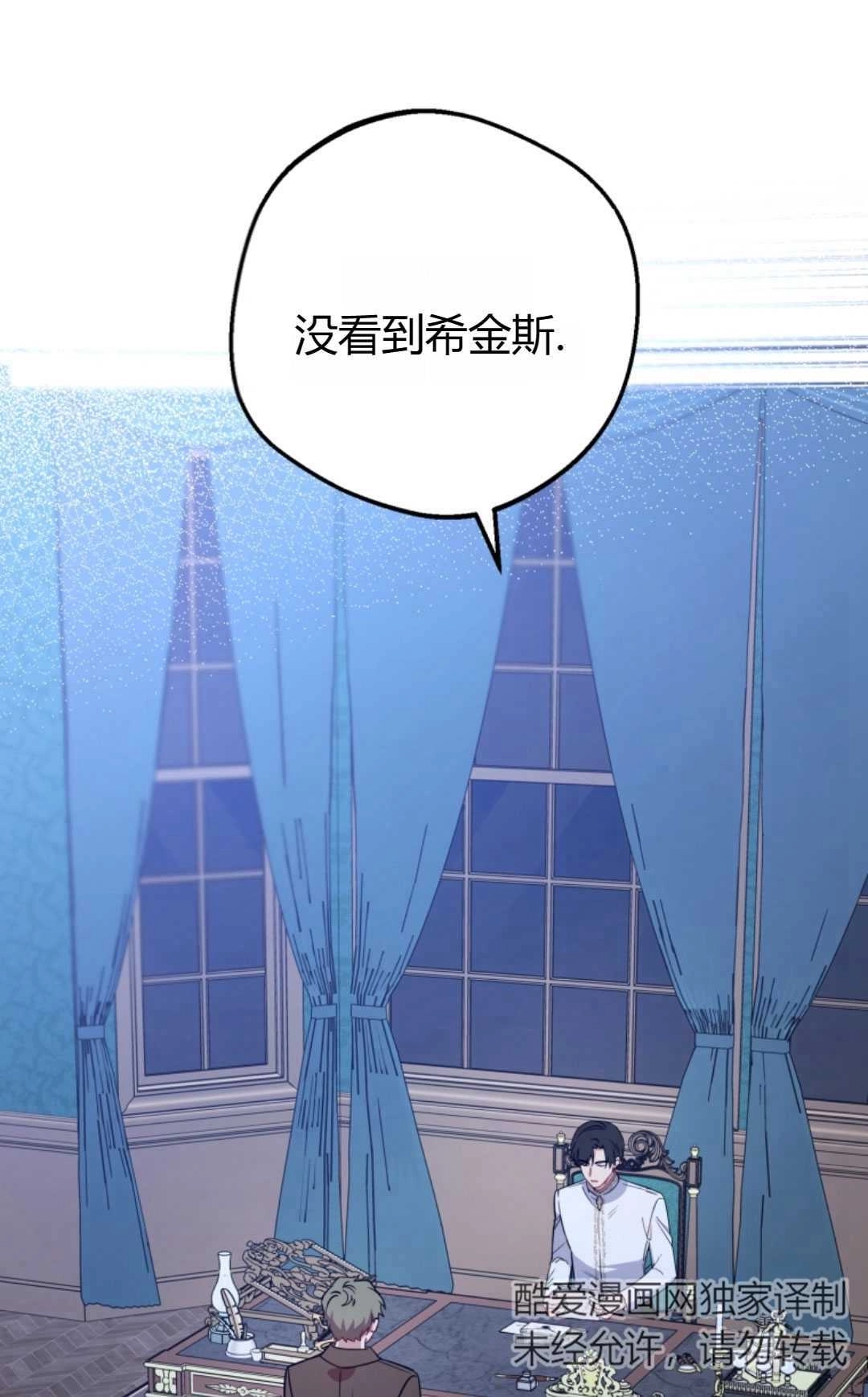 《反派少女羞于被爱》第14话 第87页