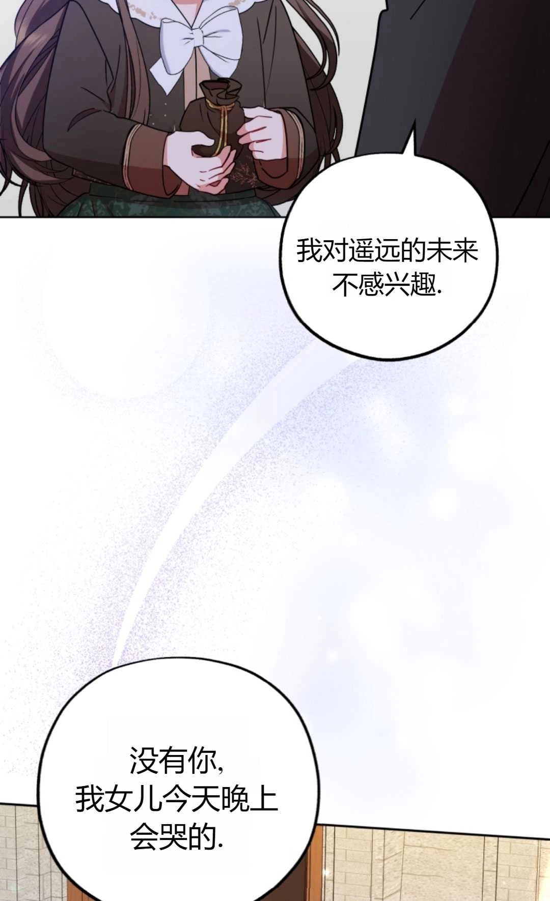 《反派少女羞于被爱》第14话 第27页