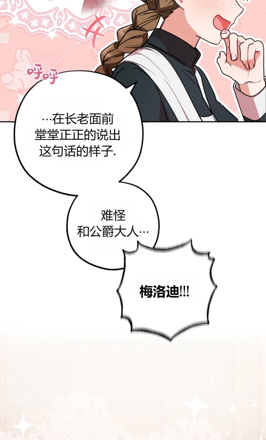 《反派少女羞于被爱》第14话 第75页