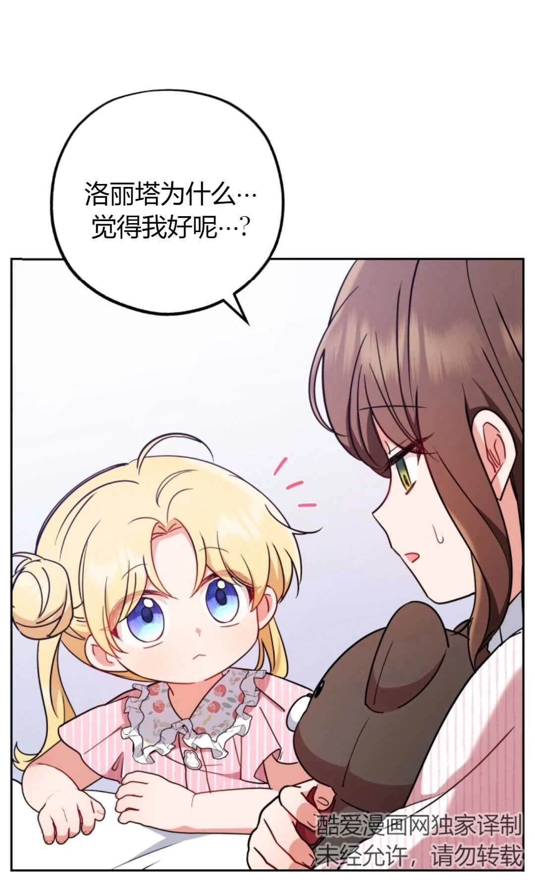 《反派少女羞于被爱》第14话 第81页