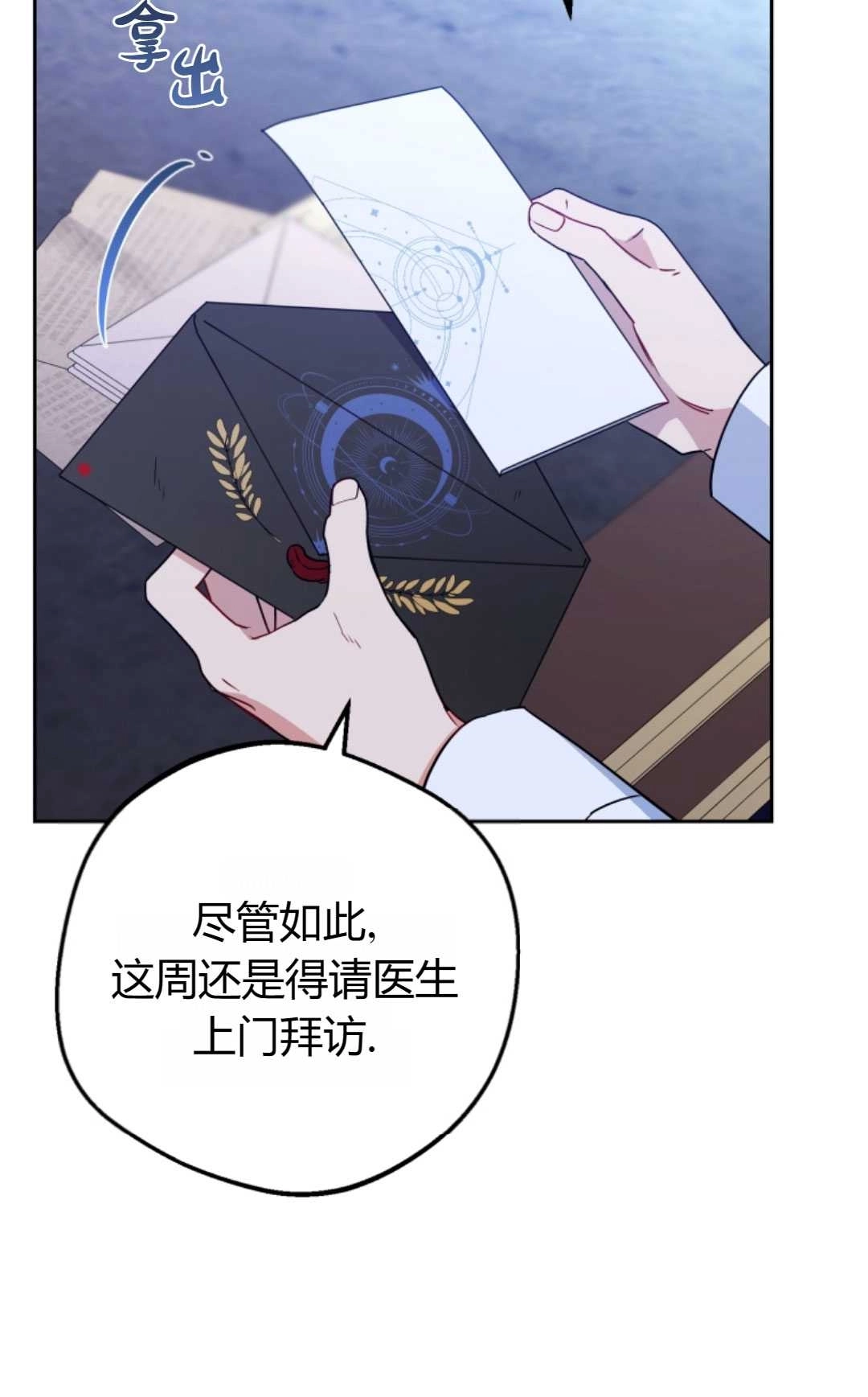 《反派少女羞于被爱》第14话 第92页