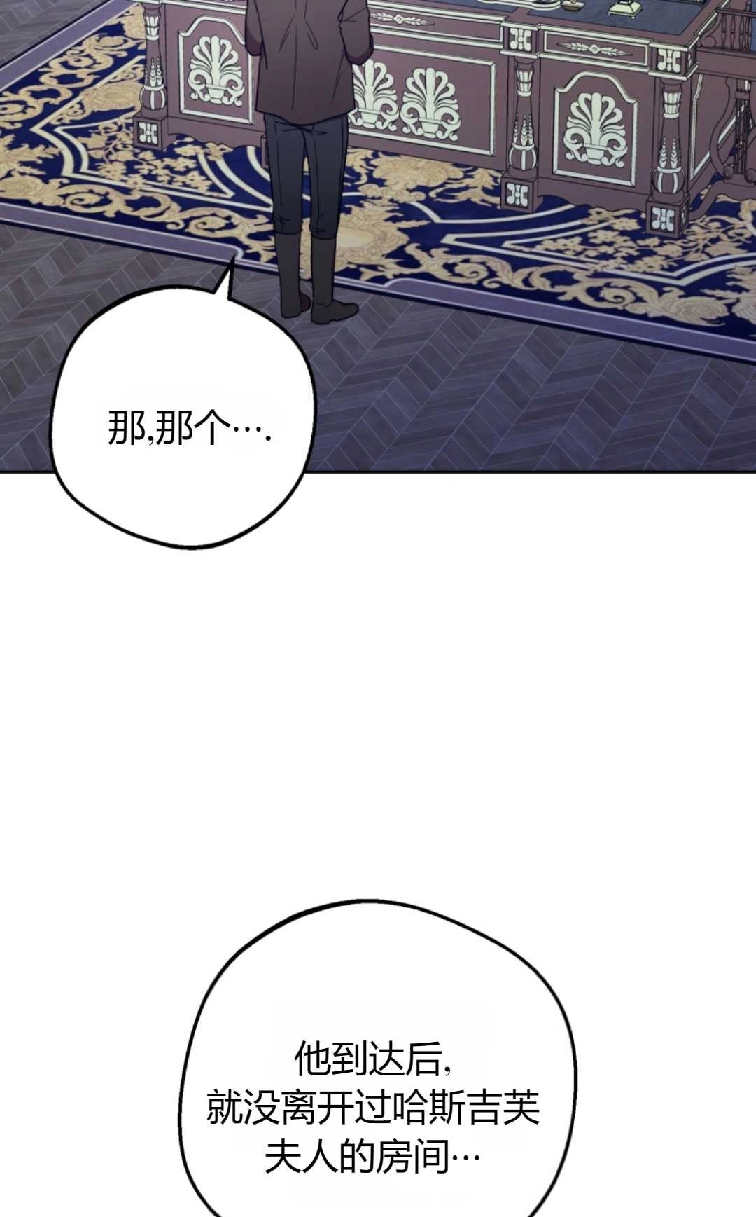 《反派少女羞于被爱》第14话 第88页