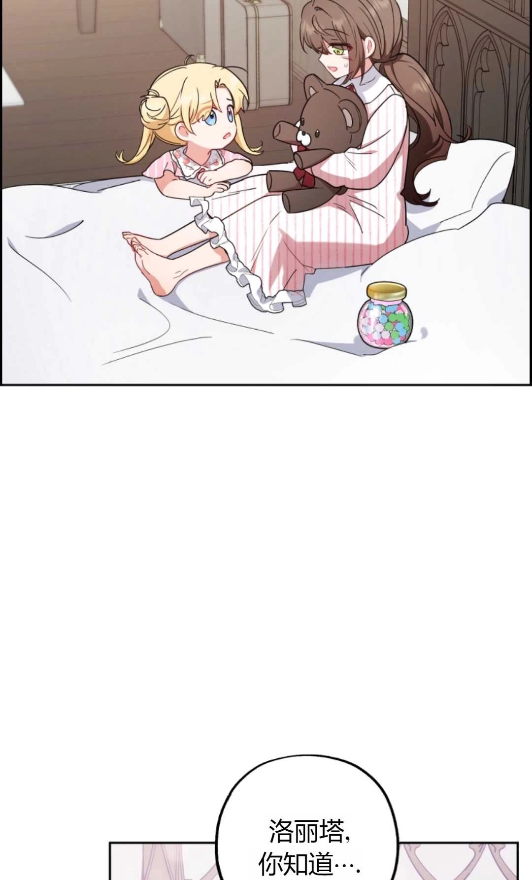 《反派少女羞于被爱》第14话 第79页