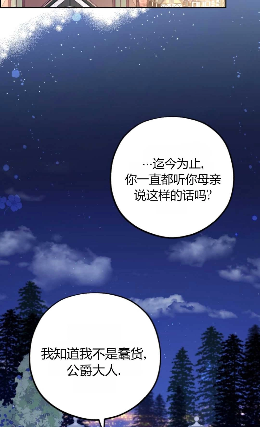 《反派少女羞于被爱》第14话 第58页