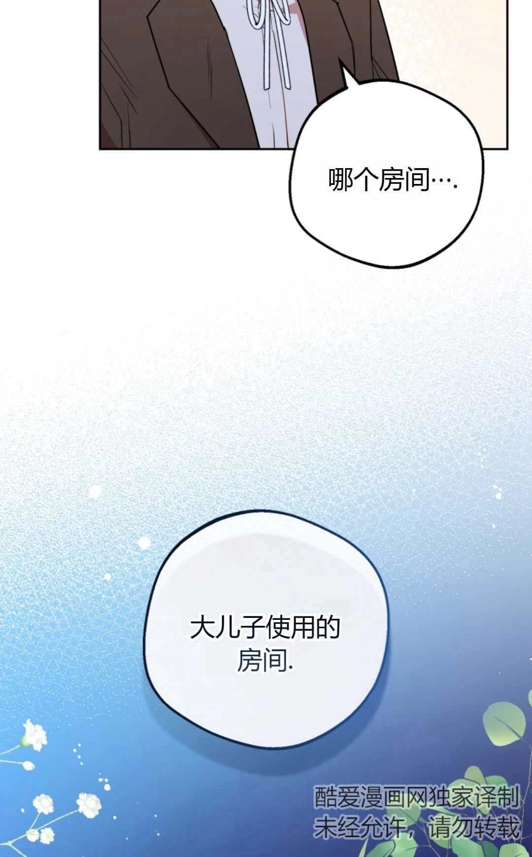 《反派少女羞于被爱》第14话 第95页