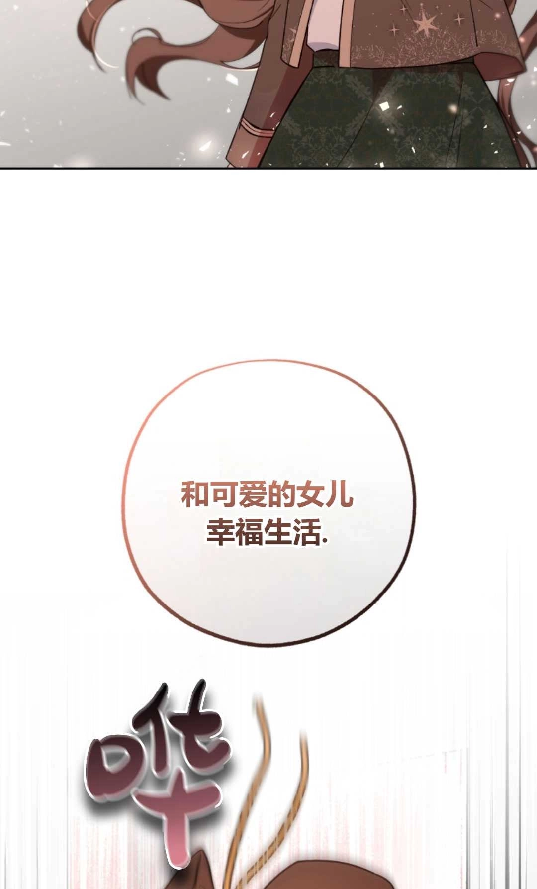 《反派少女羞于被爱》第14话 第45页