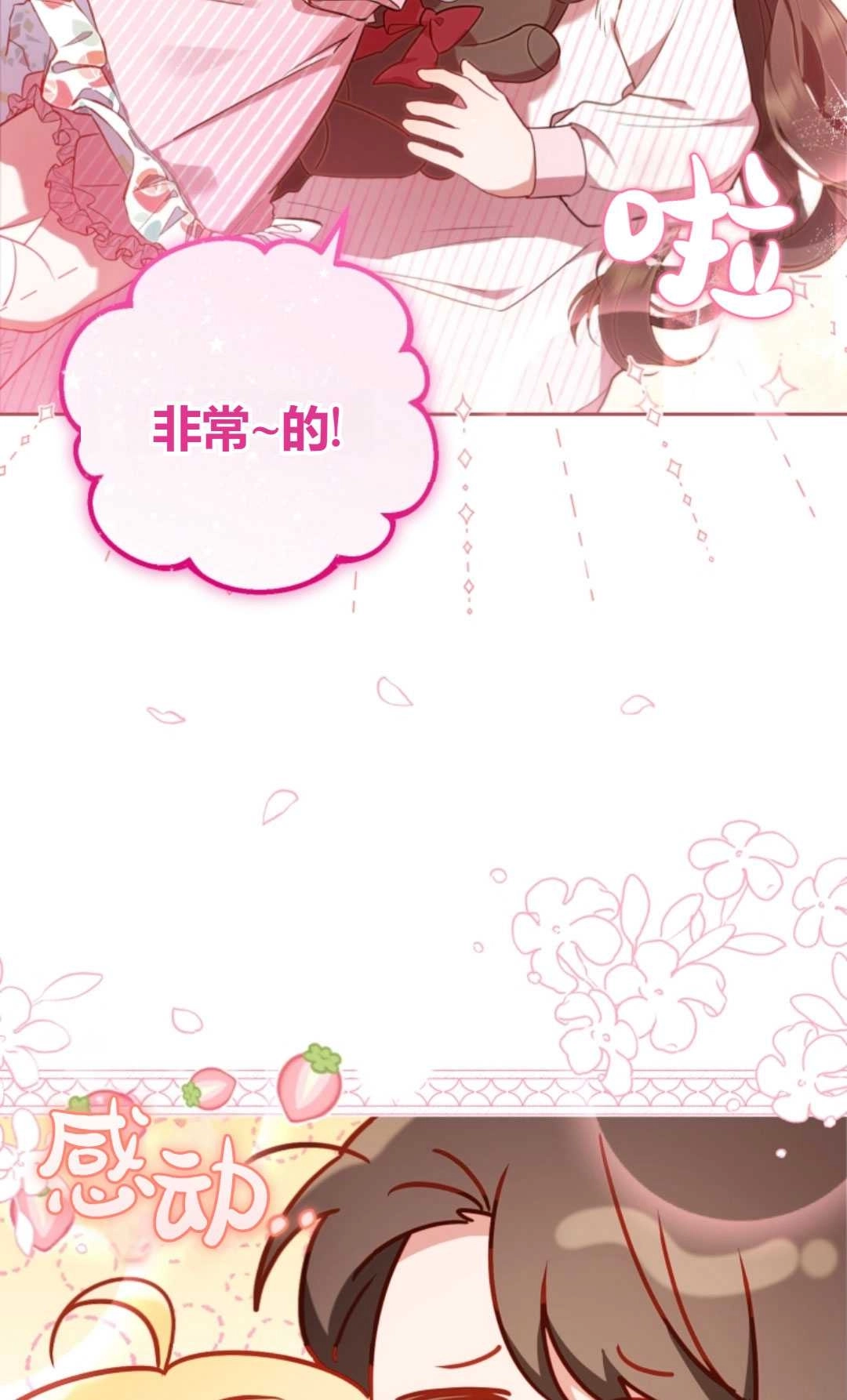 《反派少女羞于被爱》第14话 第84页