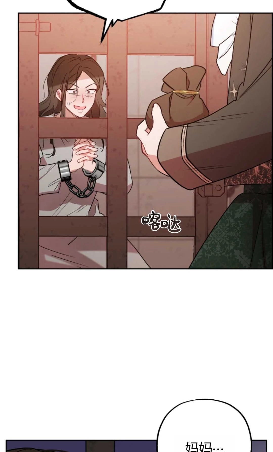 《反派少女羞于被爱》第14话 第38页