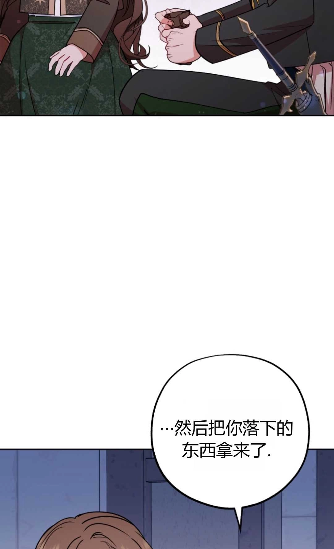 《反派少女羞于被爱》第14话 第16页