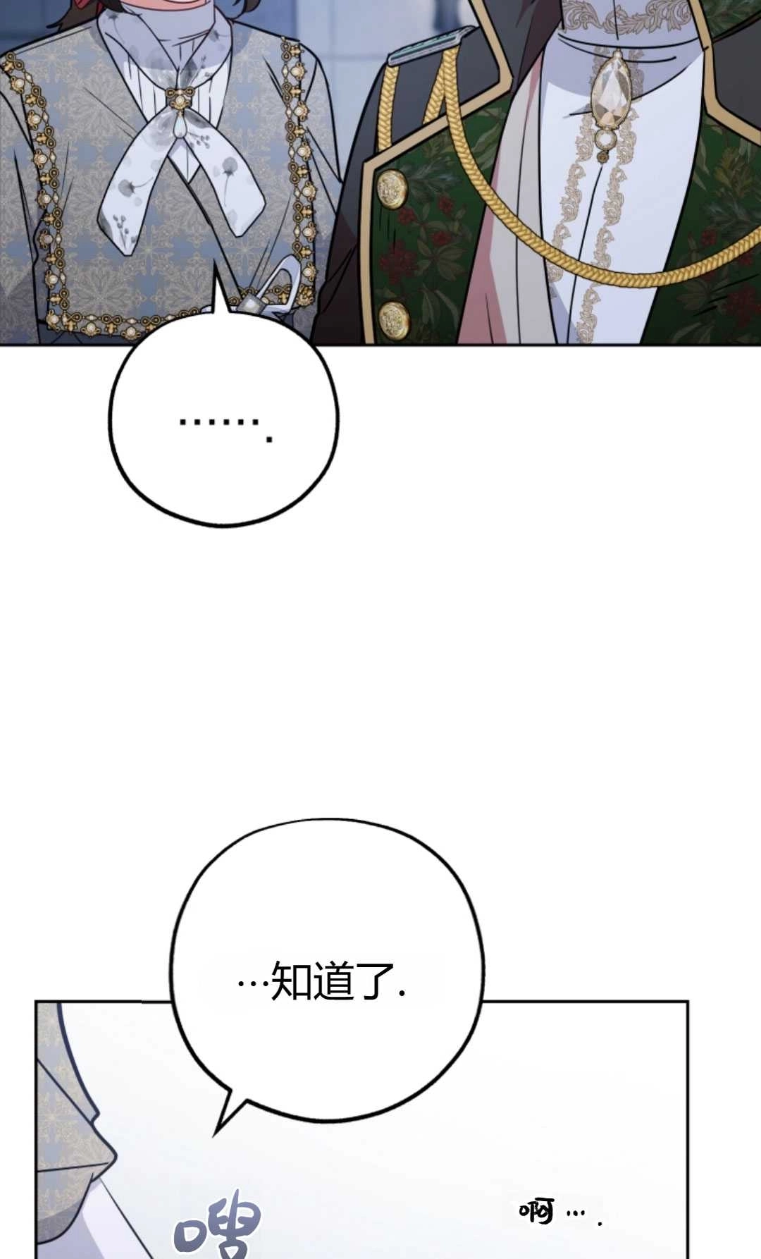 《反派少女羞于被爱》第14话 第12页