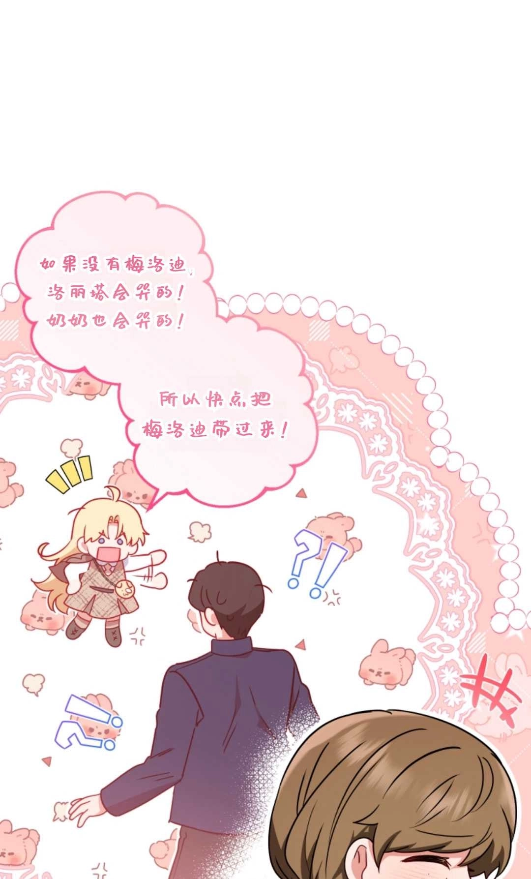 《反派少女羞于被爱》第14话 第74页