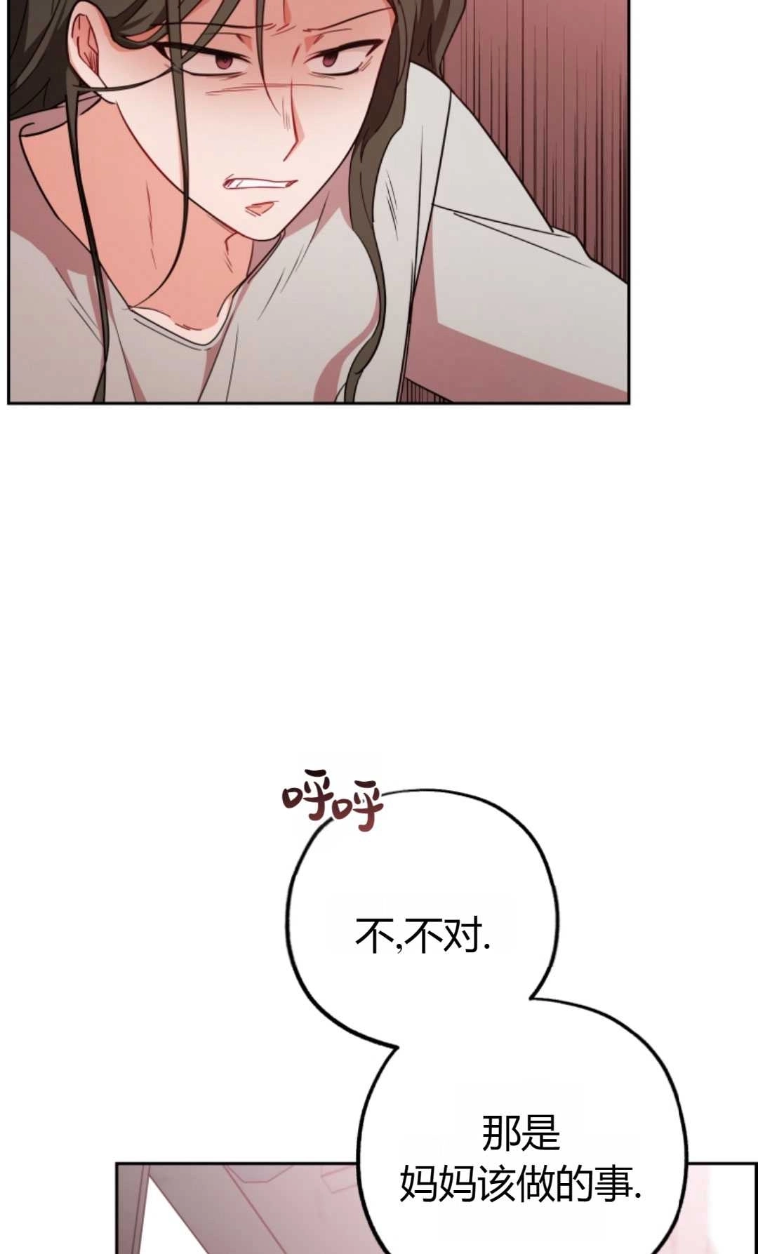 《反派少女羞于被爱》第14话 第42页