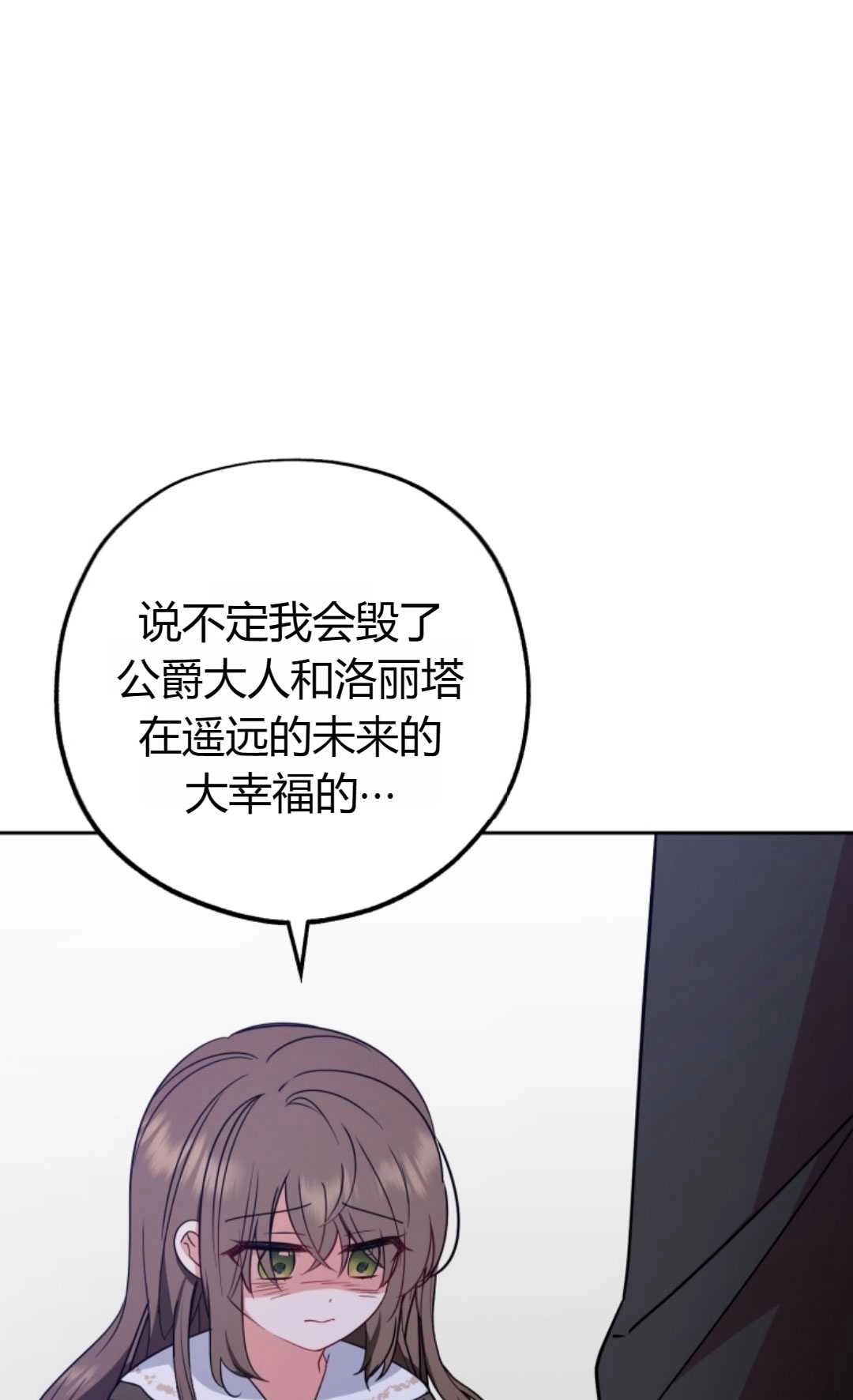 《反派少女羞于被爱》第14话 第26页