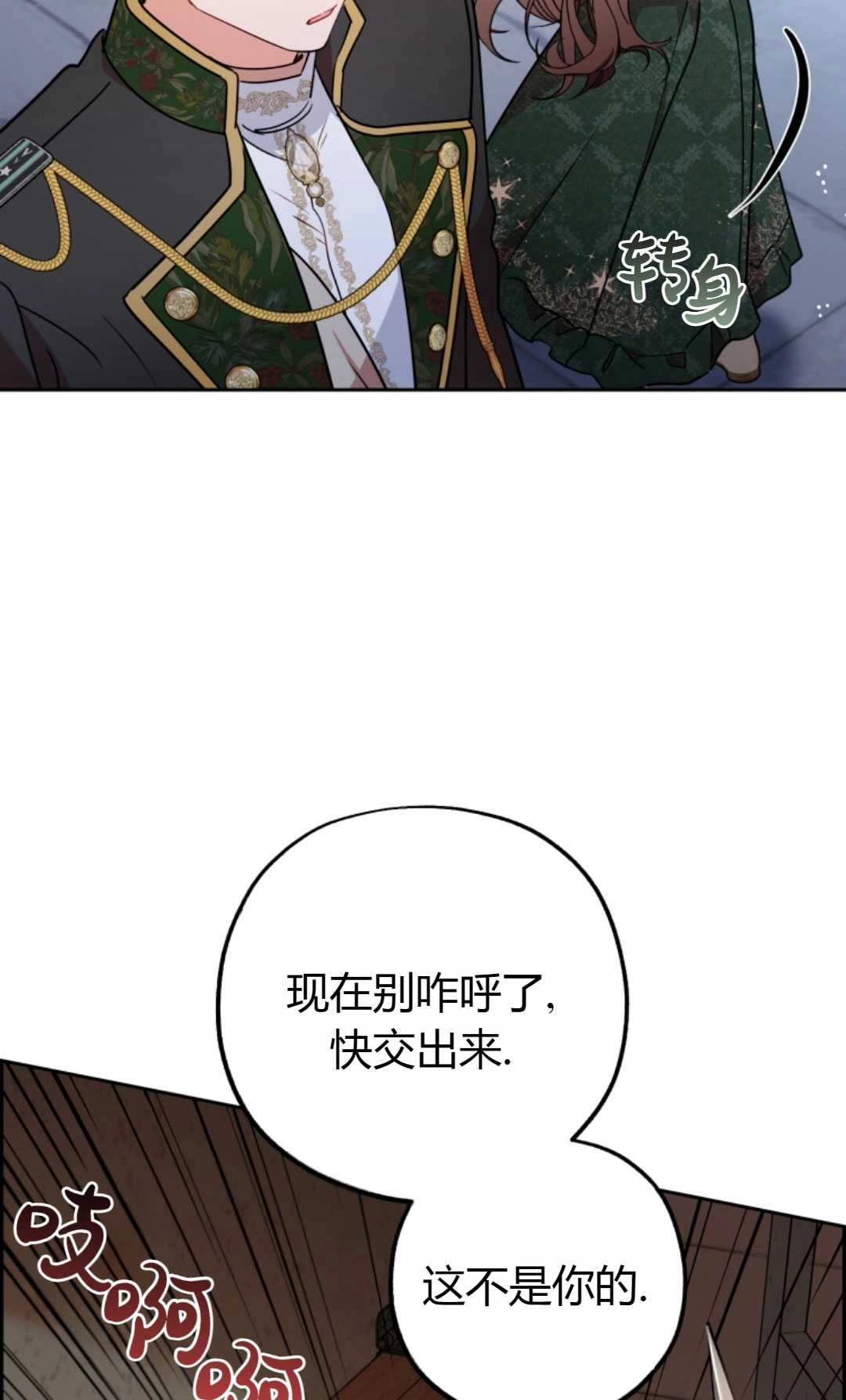 《反派少女羞于被爱》第14话 第52页