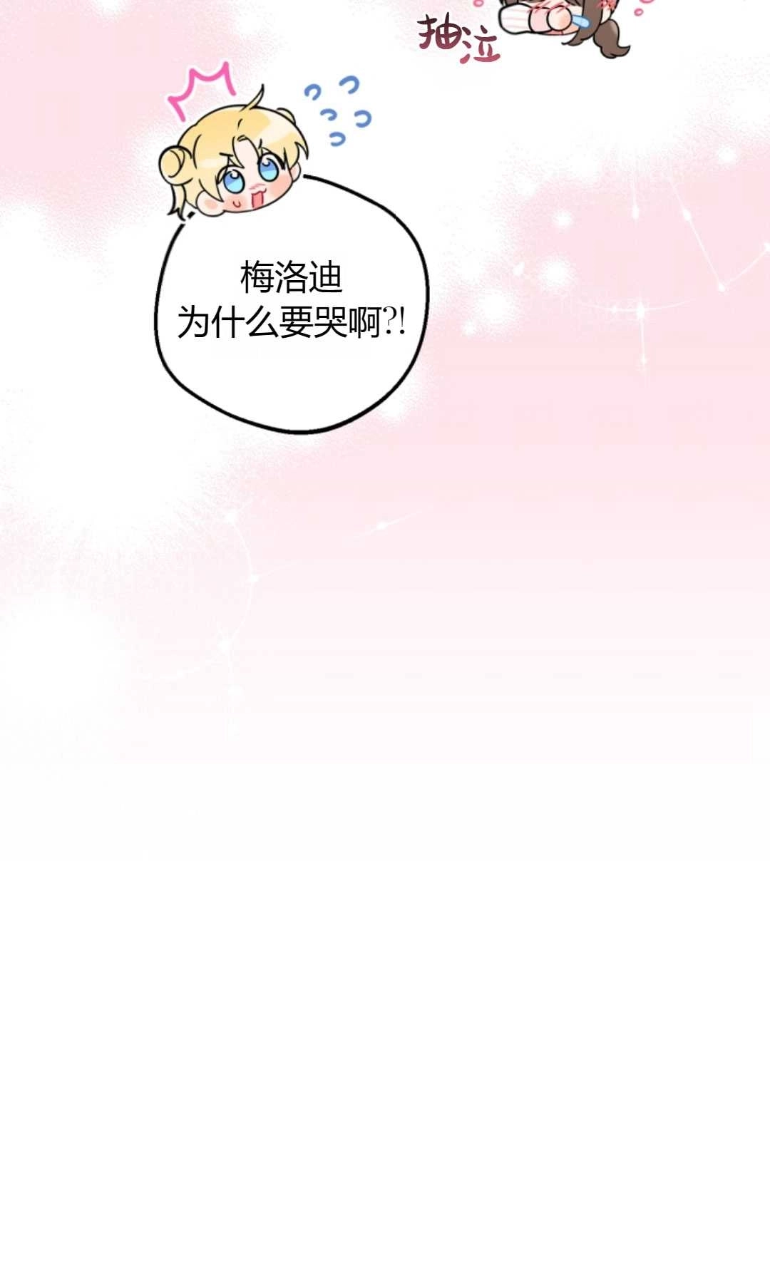《反派少女羞于被爱》第14话 第86页
