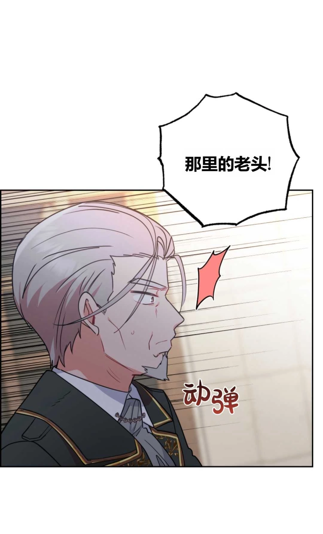 《反派少女羞于被爱》第14话 第4页
