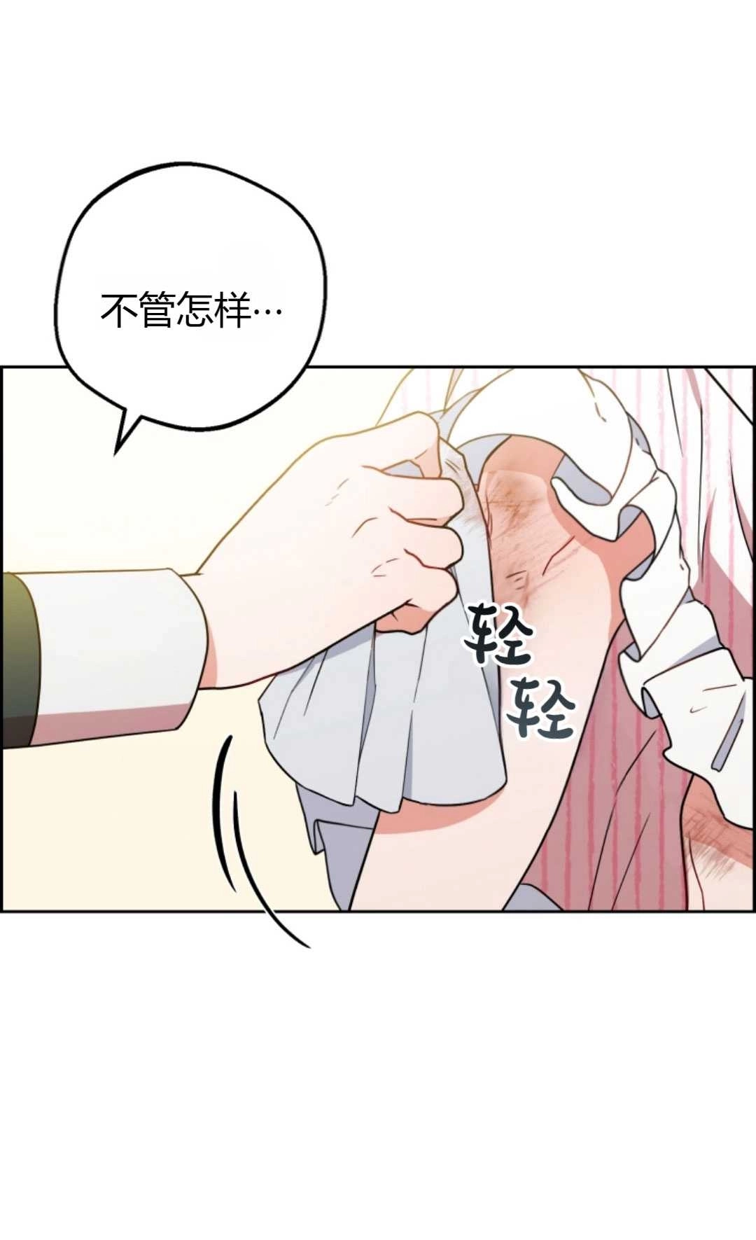 《反派少女羞于被爱》第14话 第72页
