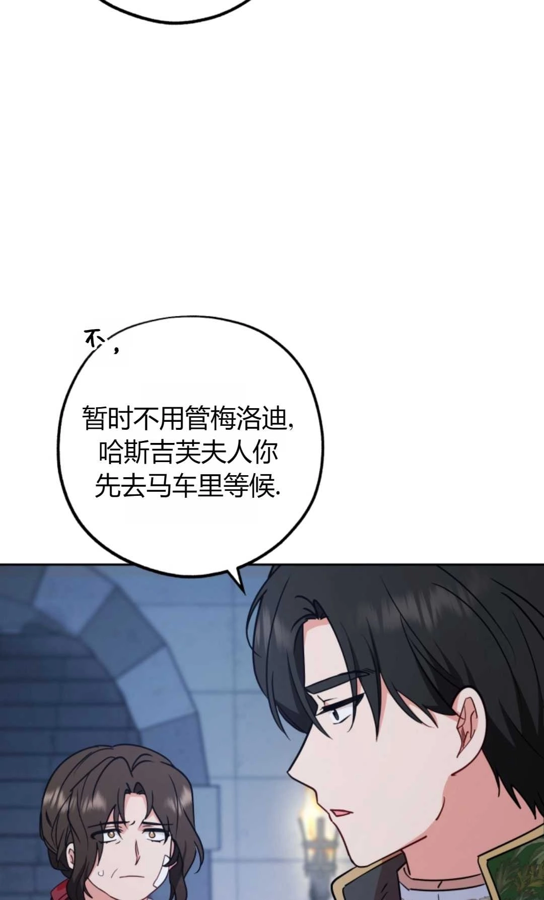 《反派少女羞于被爱》第14话 第11页